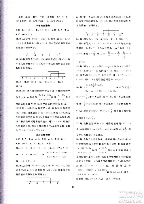 2020年假期伴你行暑假复习计划数学七年级HK沪科版参考答案