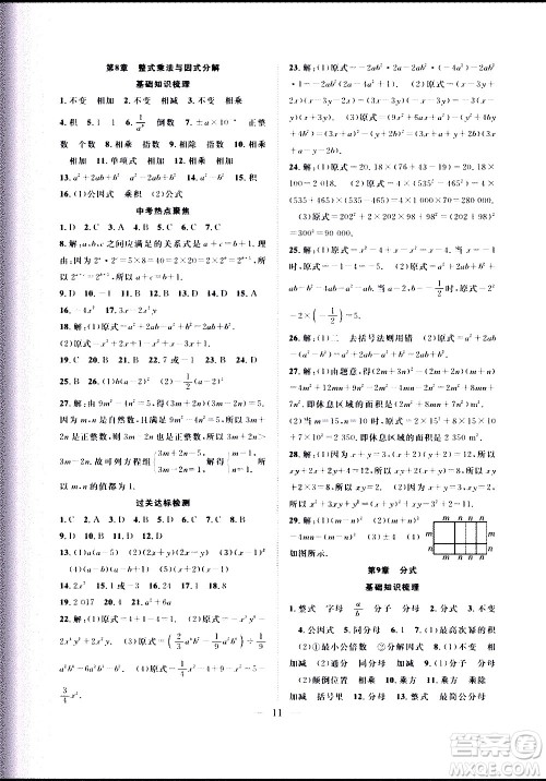 2020年假期伴你行暑假复习计划数学七年级HK沪科版参考答案 2020年假期伴你行暑假复习计划数学七年级HK沪科版参考答案