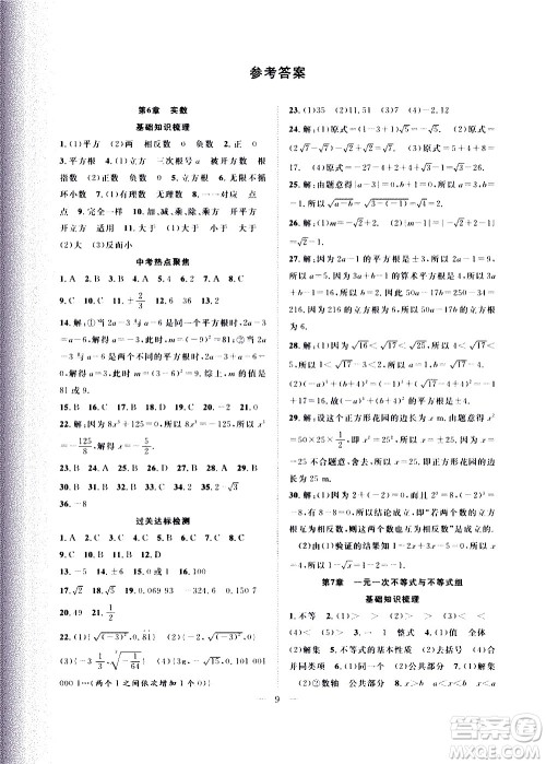 2020年假期伴你行暑假复习计划数学七年级HK沪科版参考答案 2020年假期伴你行暑假复习计划数学七年级HK沪科版参考答案