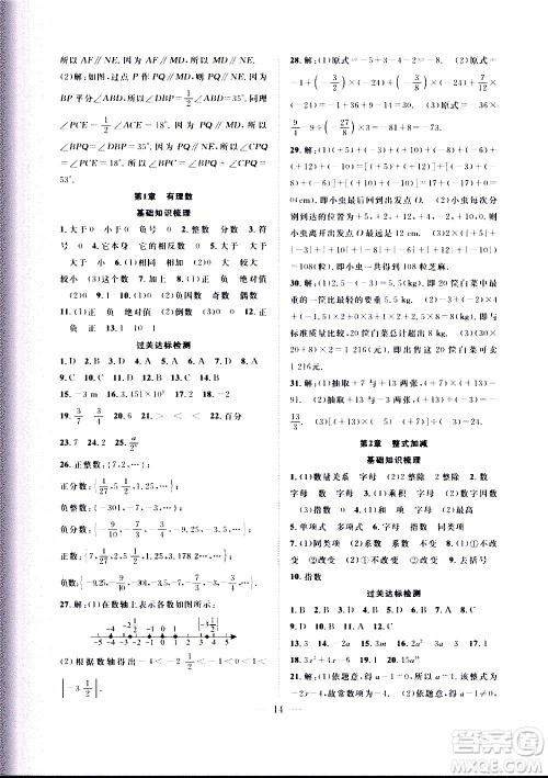 2020年假期伴你行暑假复习计划数学七年级HK沪科版参考答案 2020年假期伴你行暑假复习计划数学七年级HK沪科版参考答案