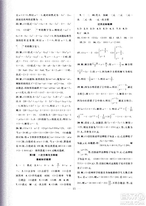 2020年假期伴你行暑假复习计划数学七年级HK沪科版参考答案 2020年假期伴你行暑假复习计划数学七年级HK沪科版参考答案