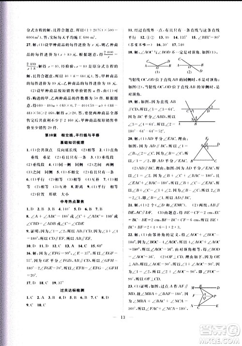 2020年假期伴你行暑假复习计划数学七年级HK沪科版参考答案