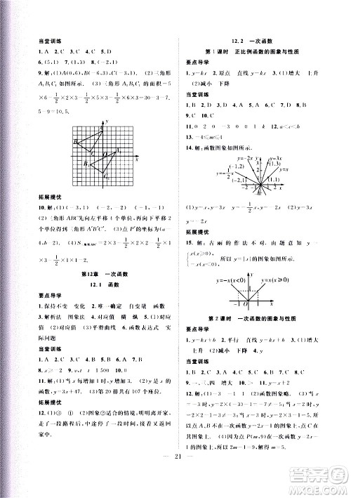 2020年假期伴你行暑假复习计划数学七年级HK沪科版参考答案