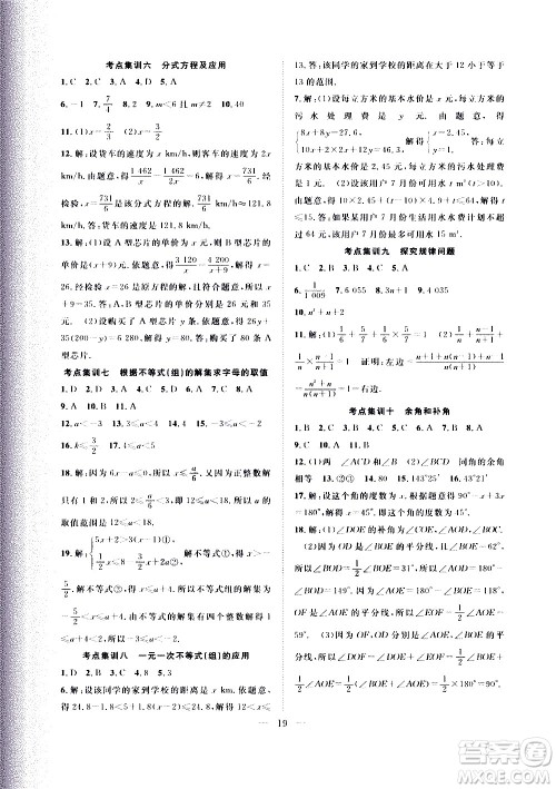 2020年假期伴你行暑假复习计划数学七年级HK沪科版参考答案 2020年假期伴你行暑假复习计划数学七年级HK沪科版参考答案