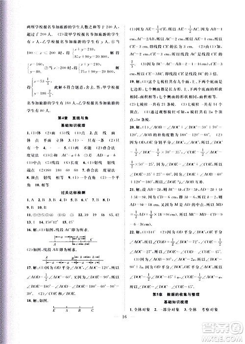 2020年假期伴你行暑假复习计划数学七年级HK沪科版参考答案 2020年假期伴你行暑假复习计划数学七年级HK沪科版参考答案