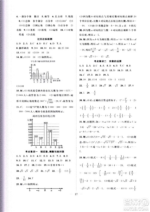 2020年假期伴你行暑假复习计划数学七年级HK沪科版参考答案