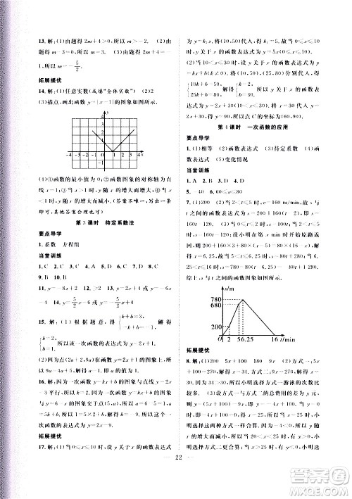 2020年假期伴你行暑假复习计划数学七年级HK沪科版参考答案