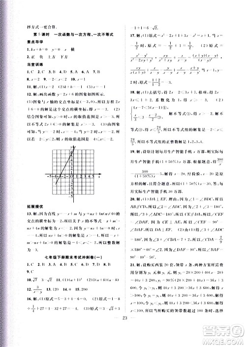 2020年假期伴你行暑假复习计划数学七年级HK沪科版参考答案