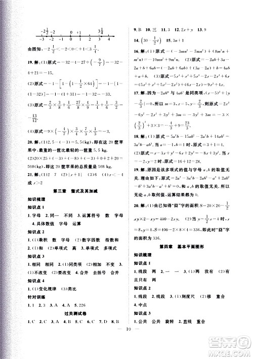 2020年假期伴你行暑假复习计划数学七年级BS北师版参考答案