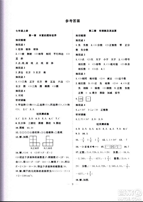 2020年假期伴你行暑假复习计划数学七年级BS北师版参考答案