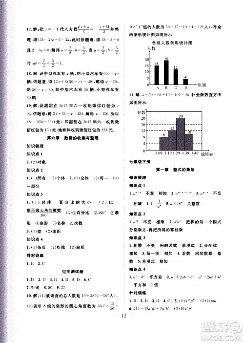 2020年假期伴你行暑假复习计划数学七年级BS北师版参考答案