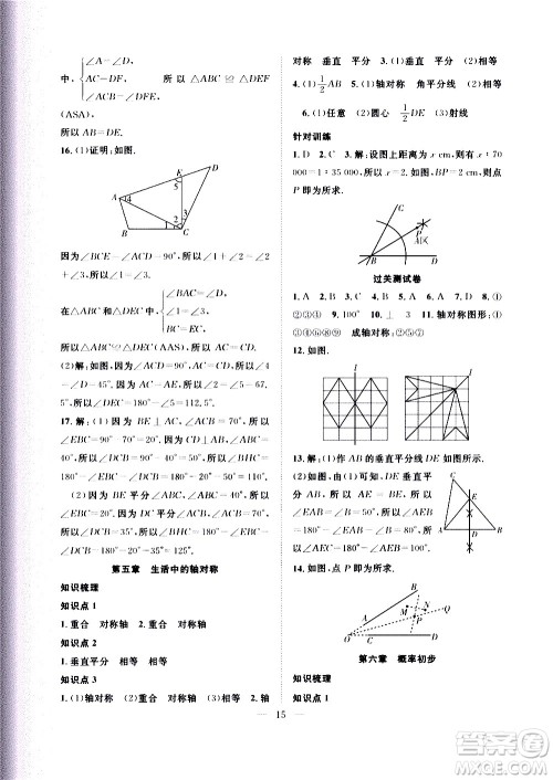 2020年假期伴你行暑假复习计划数学七年级BS北师版参考答案