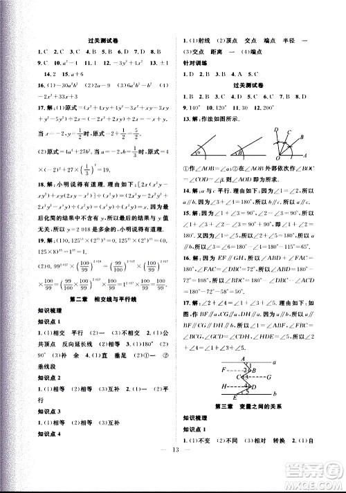 2020年假期伴你行暑假复习计划数学七年级BS北师版参考答案