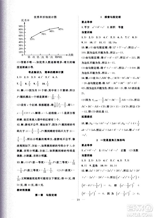 2020年假期伴你行暑假复习计划数学七年级BS北师版参考答案