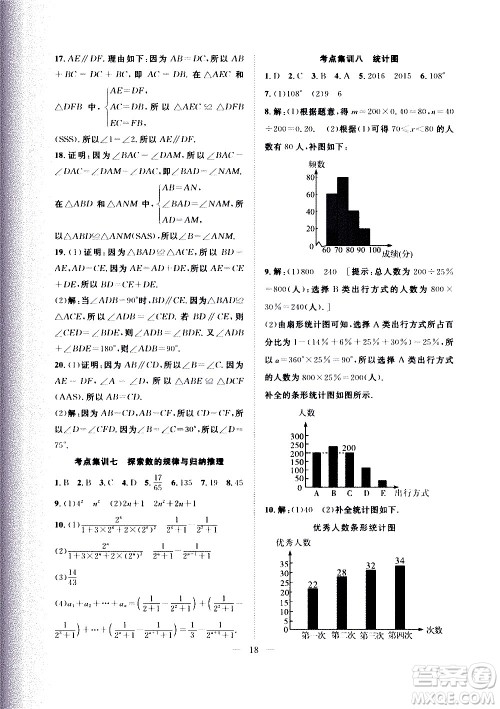 2020年假期伴你行暑假复习计划数学七年级BS北师版参考答案