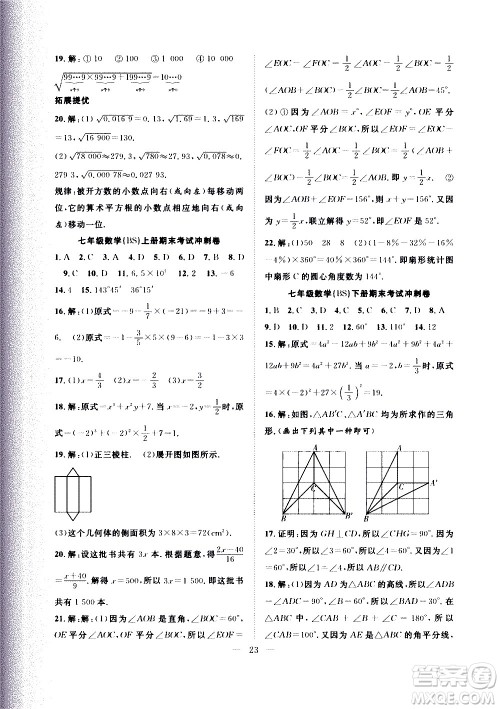 2020年假期伴你行暑假复习计划数学七年级BS北师版参考答案