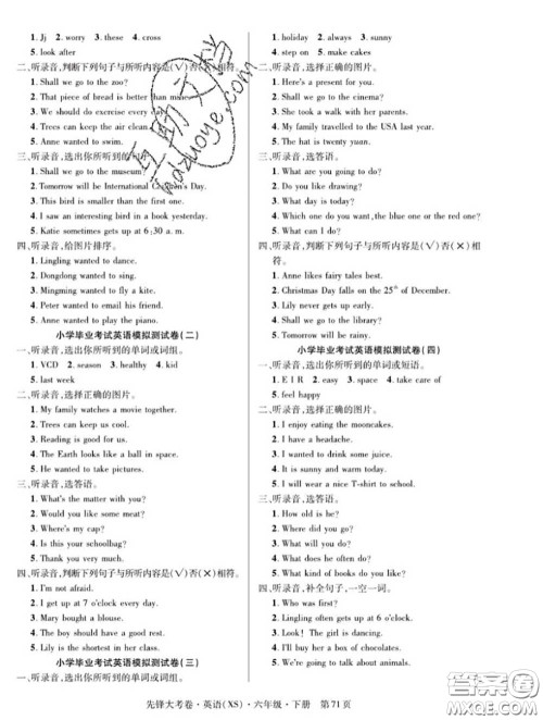 新疆文化出版社2020年先锋大考卷六年级英语下册湘少版答案 新疆文化出版社2020年先锋大考卷六年级英语下册湘少版答案