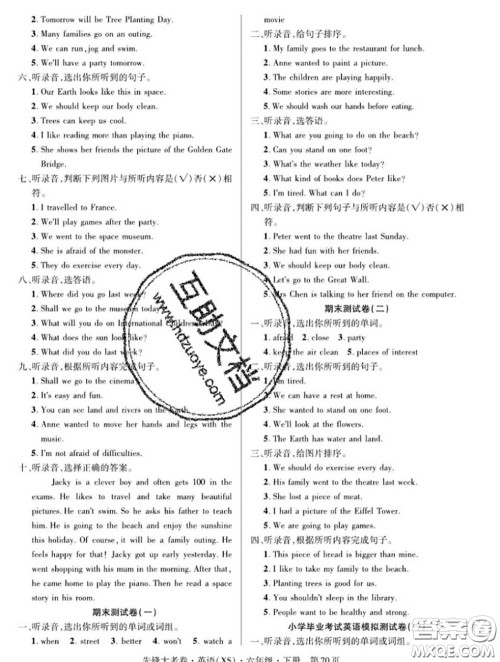新疆文化出版社2020年先锋大考卷六年级英语下册湘少版答案 新疆文化出版社2020年先锋大考卷六年级英语下册湘少版答案