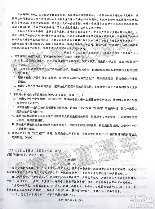 巴蜀中学2020届高考适应性月考卷十语文试题及答案 巴蜀中学2020届高考适应性月考卷十语文试题及答案