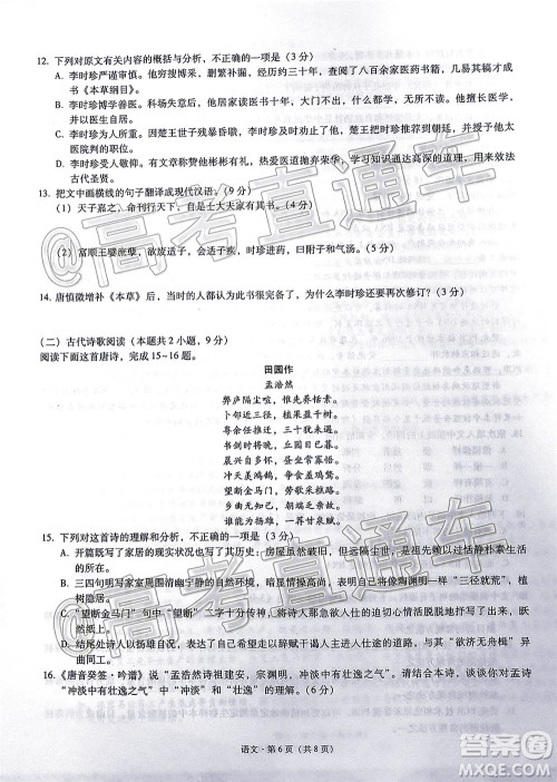 巴蜀中学2020届高考适应性月考卷十语文试题及答案 巴蜀中学2020届高考适应性月考卷十语文试题及答案