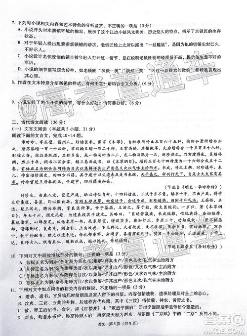 巴蜀中学2020届高考适应性月考卷十语文试题及答案 巴蜀中学2020届高考适应性月考卷十语文试题及答案