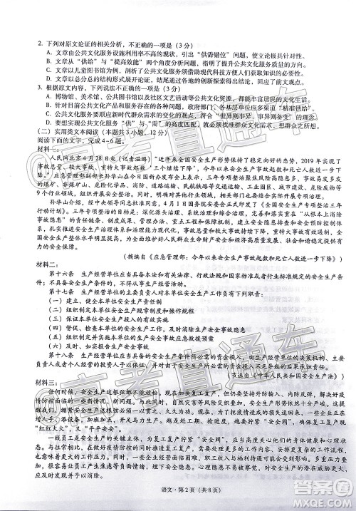 巴蜀中学2020届高考适应性月考卷十语文试题及答案 巴蜀中学2020届高考适应性月考卷十语文试题及答案