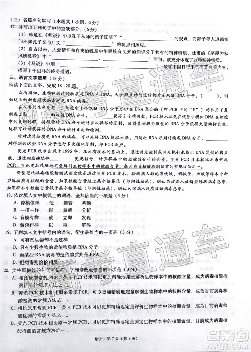 巴蜀中学2020届高考适应性月考卷十语文试题及答案 巴蜀中学2020届高考适应性月考卷十语文试题及答案