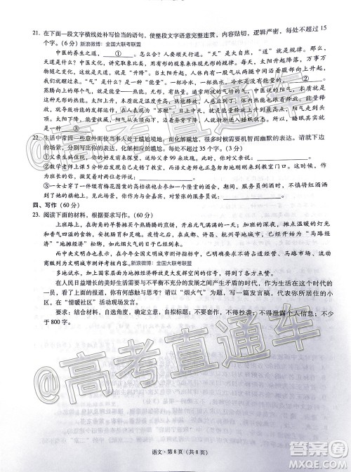 巴蜀中学2020届高考适应性月考卷十语文试题及答案 巴蜀中学2020届高考适应性月考卷十语文试题及答案