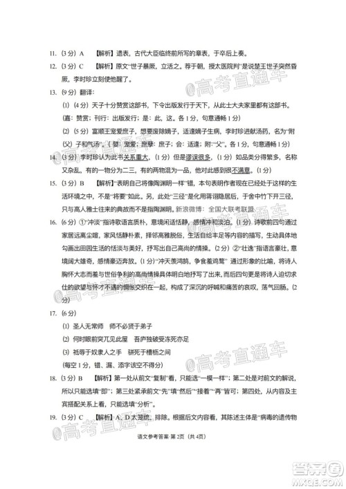 巴蜀中学2020届高考适应性月考卷十语文试题及答案 巴蜀中学2020届高考适应性月考卷十语文试题及答案