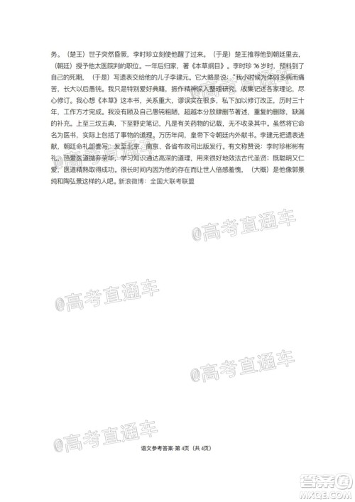 巴蜀中学2020届高考适应性月考卷十语文试题及答案 巴蜀中学2020届高考适应性月考卷十语文试题及答案