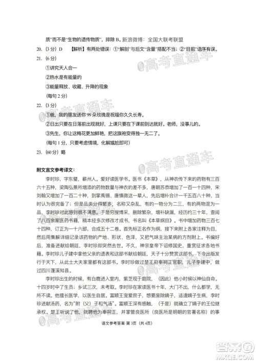 巴蜀中学2020届高考适应性月考卷十语文试题及答案 巴蜀中学2020届高考适应性月考卷十语文试题及答案