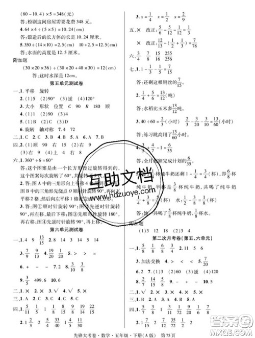 新疆文化出版社2020年先锋大考卷五年级数学下册人教版答案