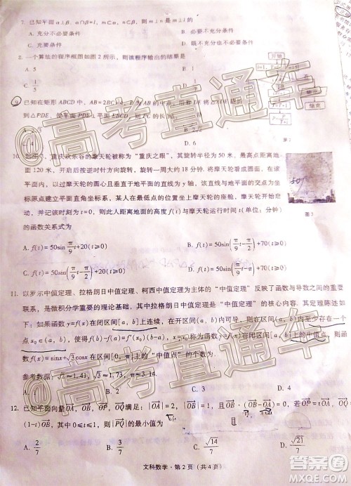 巴蜀中学2020届高考适应性月考卷十文科数学试题及答案 巴蜀中学2020届高考适应性月考卷十文科数学试题及答案