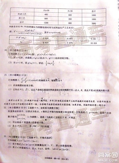 巴蜀中学2020届高考适应性月考卷十文科数学试题及答案 巴蜀中学2020届高考适应性月考卷十文科数学试题及答案