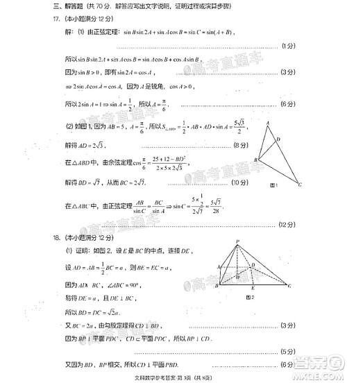 巴蜀中学2020届高考适应性月考卷十文科数学试题及答案 巴蜀中学2020届高考适应性月考卷十文科数学试题及答案