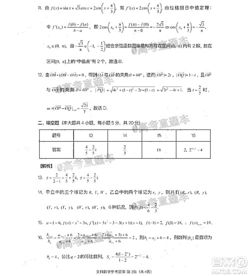 巴蜀中学2020届高考适应性月考卷十文科数学试题及答案 巴蜀中学2020届高考适应性月考卷十文科数学试题及答案