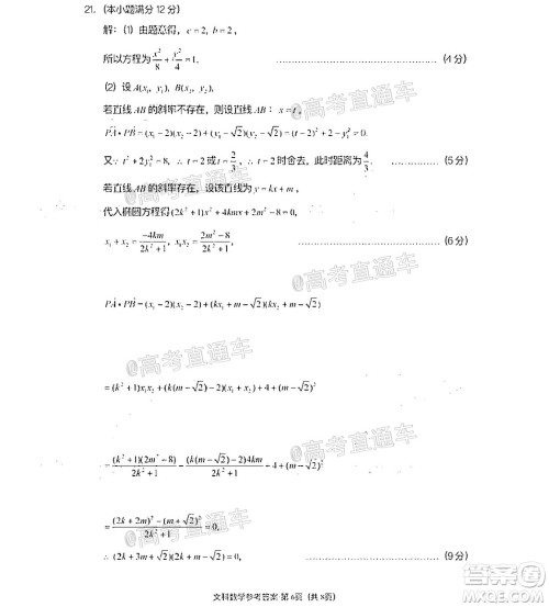 巴蜀中学2020届高考适应性月考卷十文科数学试题及答案