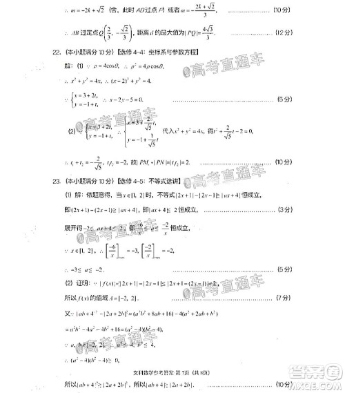 巴蜀中学2020届高考适应性月考卷十文科数学试题及答案 巴蜀中学2020届高考适应性月考卷十文科数学试题及答案