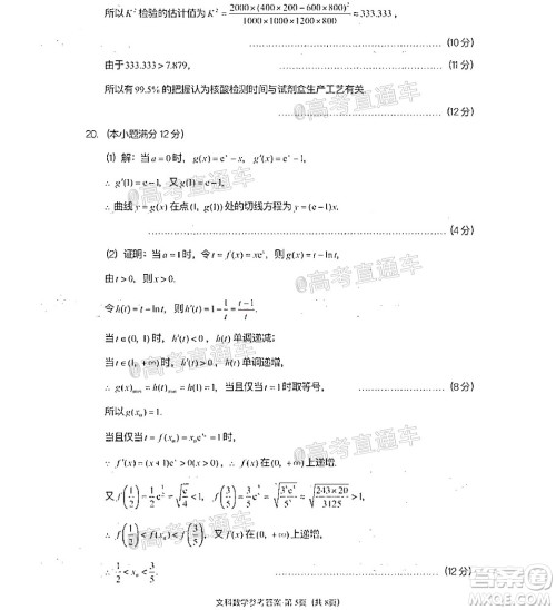 巴蜀中学2020届高考适应性月考卷十文科数学试题及答案 巴蜀中学2020届高考适应性月考卷十文科数学试题及答案
