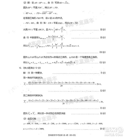 巴蜀中学2020届高考适应性月考卷十文科数学试题及答案