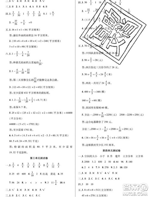 新疆文化出版社2020年先锋大考卷五年级数学下册北师版答案