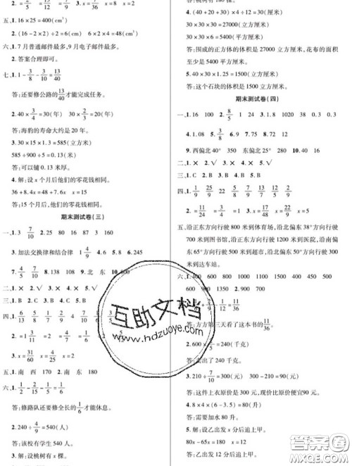 新疆文化出版社2020年先锋大考卷五年级数学下册北师版答案