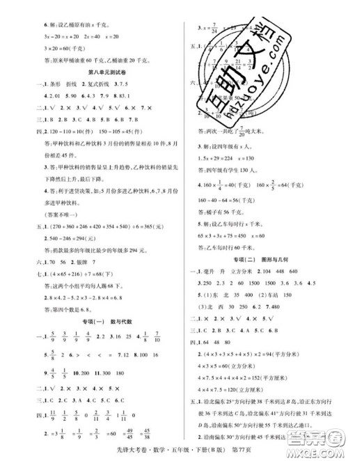 新疆文化出版社2020年先锋大考卷五年级数学下册北师版答案