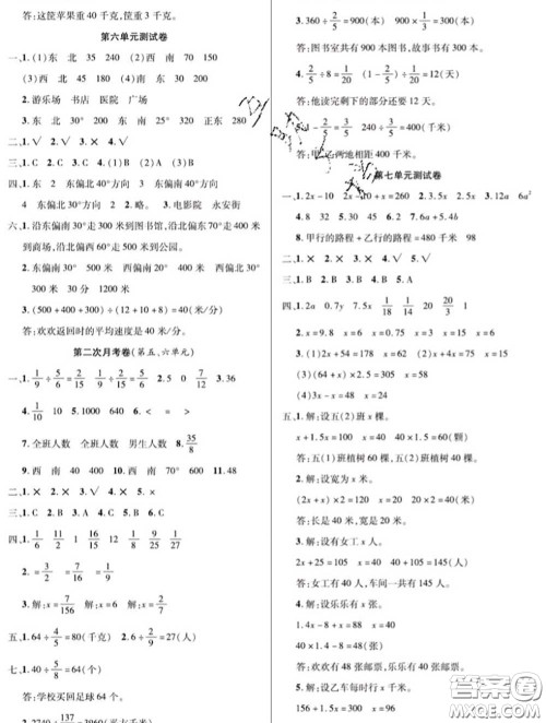 新疆文化出版社2020年先锋大考卷五年级数学下册北师版答案