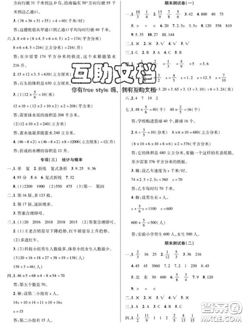 新疆文化出版社2020年先锋大考卷五年级数学下册北师版答案 新疆文化出版社2020年先锋大考卷五年级数学下册北师版答案