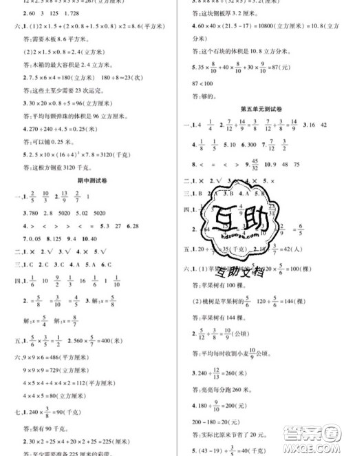 新疆文化出版社2020年先锋大考卷五年级数学下册北师版答案