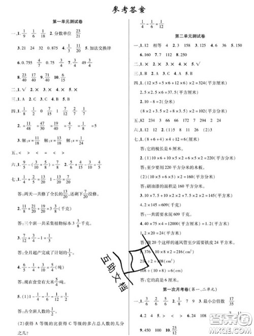 新疆文化出版社2020年先锋大考卷五年级数学下册北师版答案