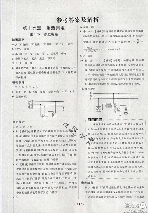 2020年同行学案学练测九年级物理下册人教版答案