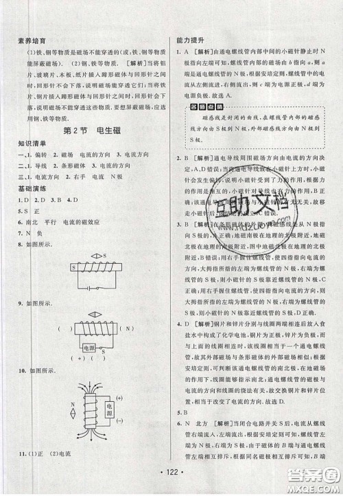 2020年同行学案学练测九年级物理下册人教版答案