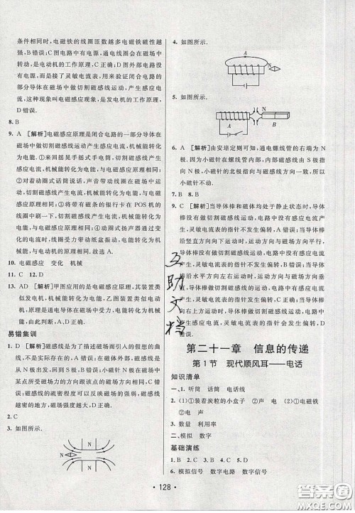 2020年同行学案学练测九年级物理下册人教版答案